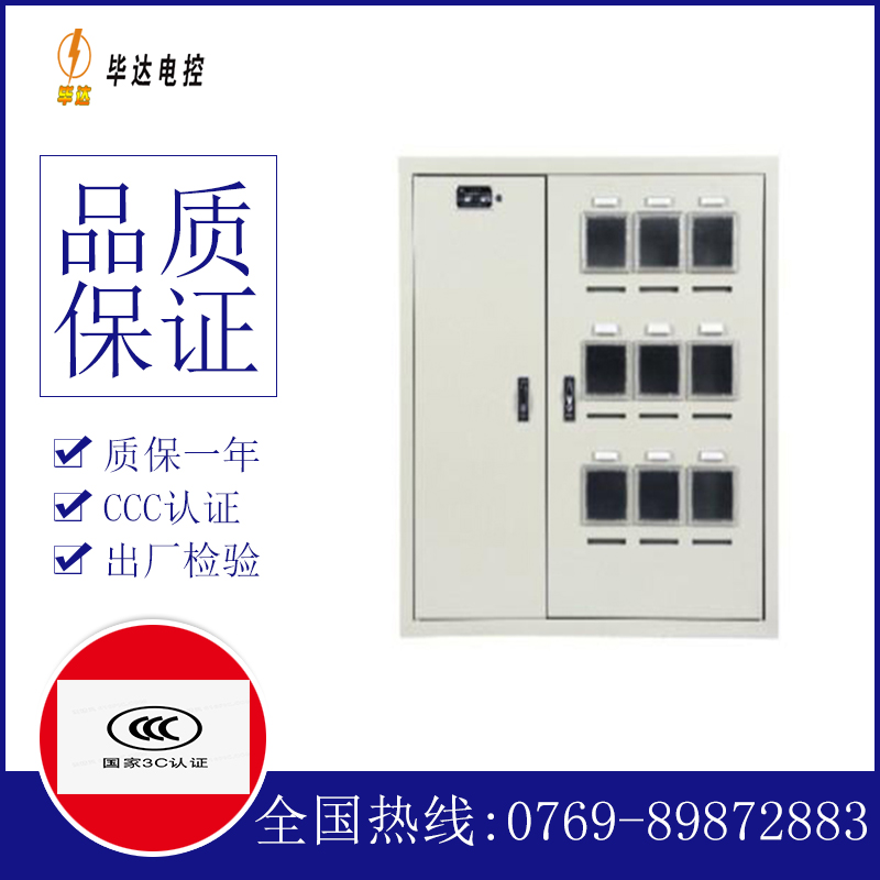 合水电表箱